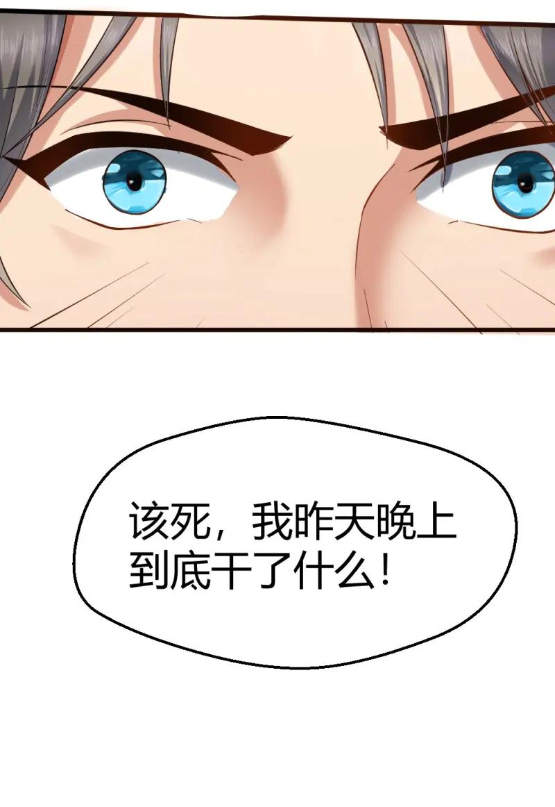 绝世天才系统 第20话 哎呦呦，小哥真禽兽 第24页