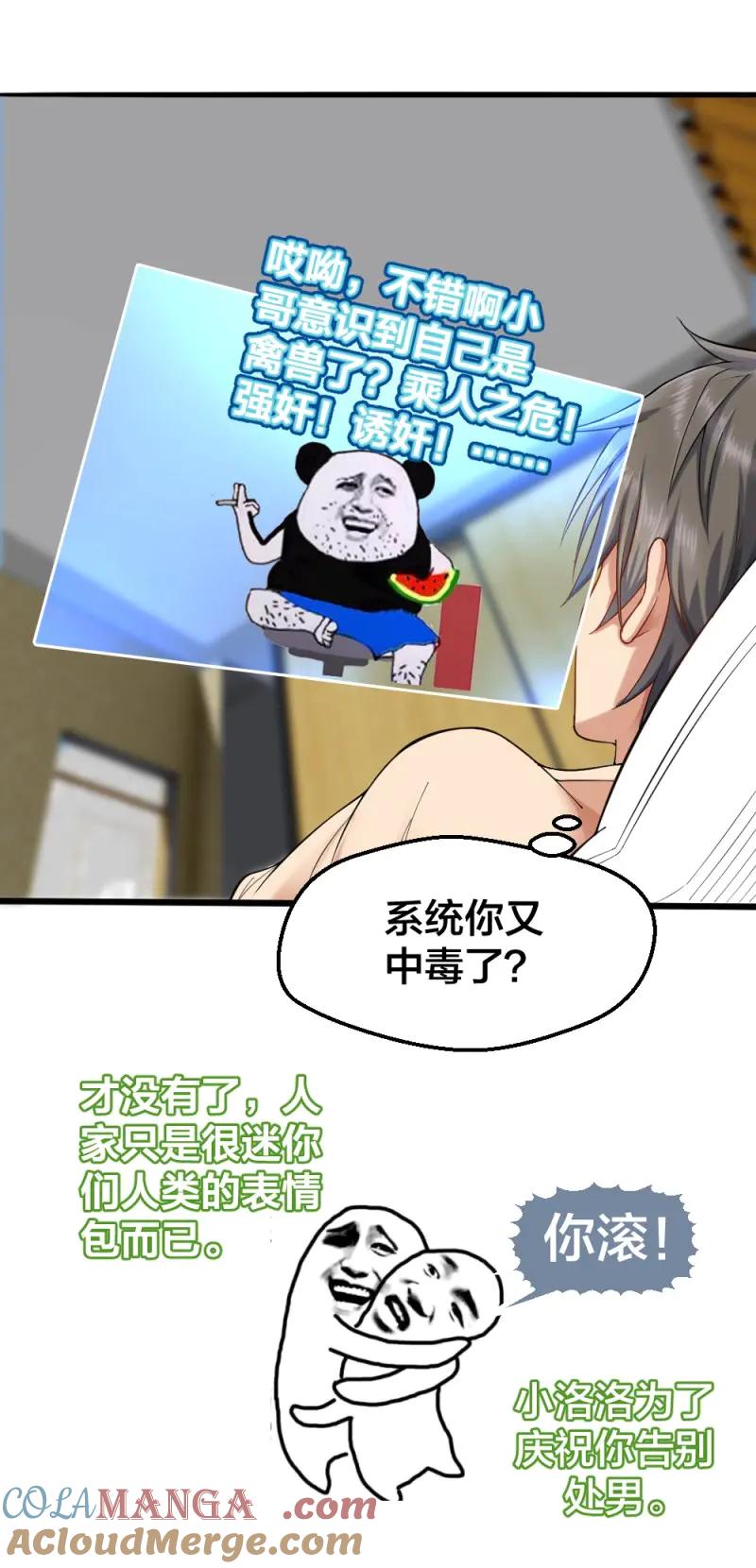 绝世天才系统 第20话 哎呦呦，小哥真禽兽 第25页