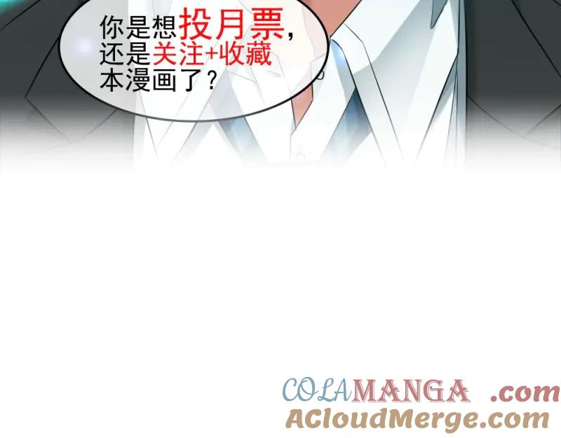 绝世天才系统 第20话 哎呦呦，小哥真禽兽 第29页