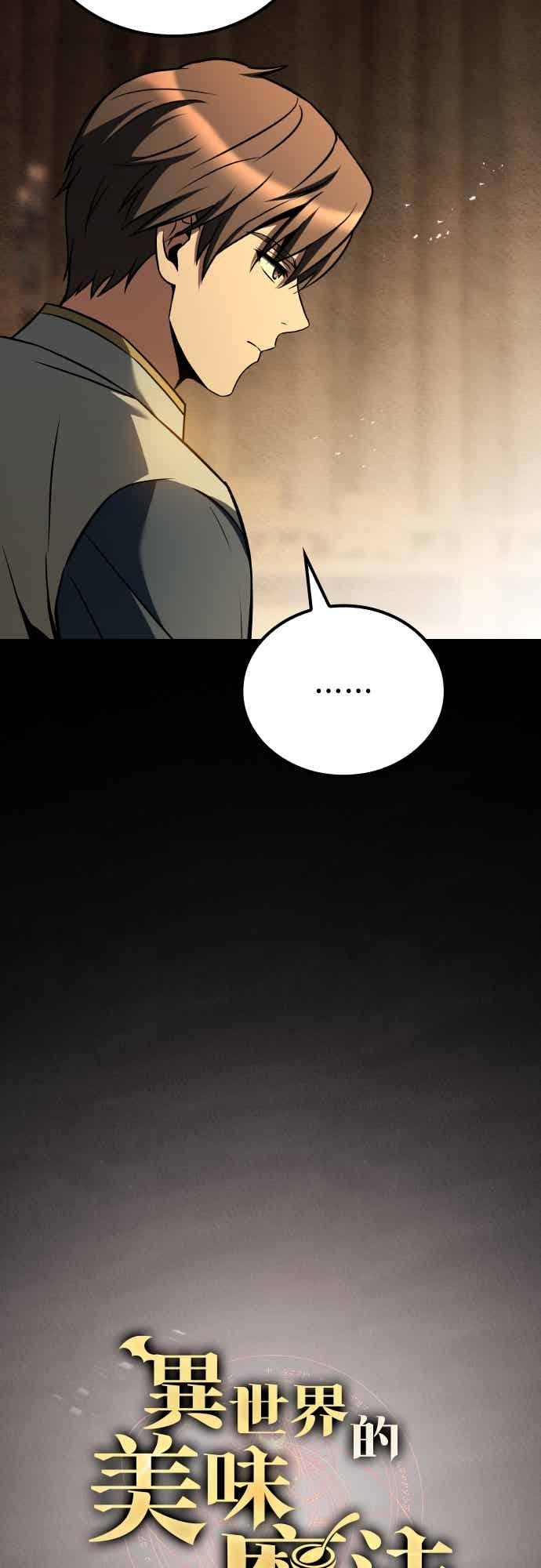 《异世界的美味魔法》第93话 第9页