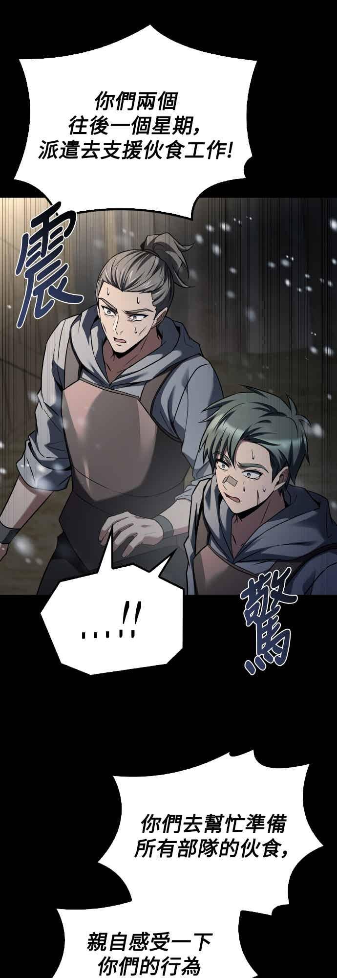《异世界的美味魔法》第93话 第18页