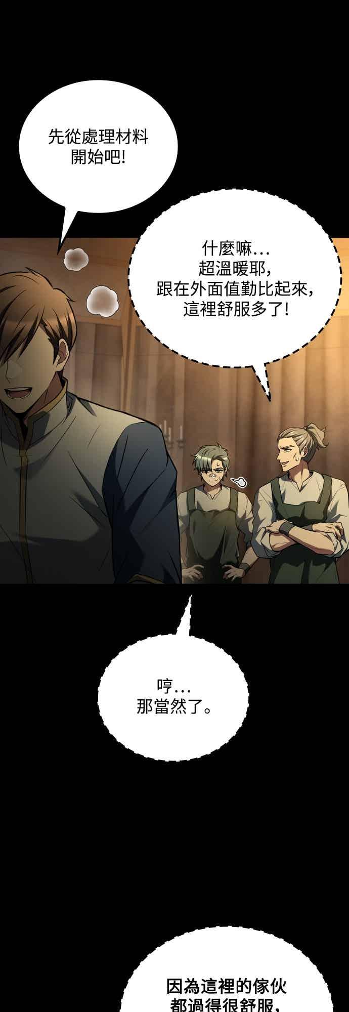《异世界的美味魔法》第93话 第23页