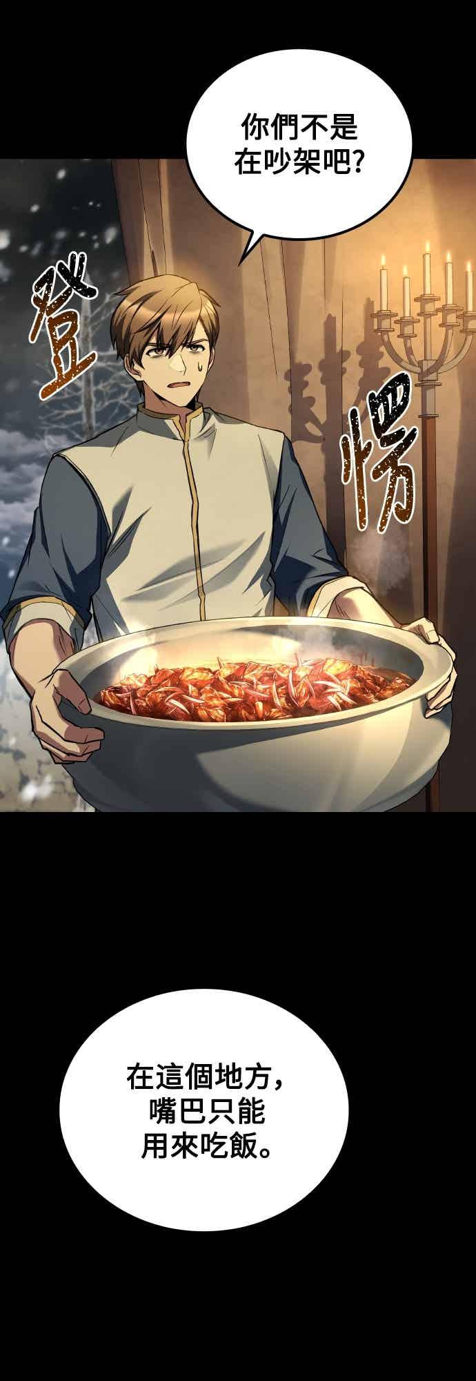 《异世界的美味魔法》第93话 第2页