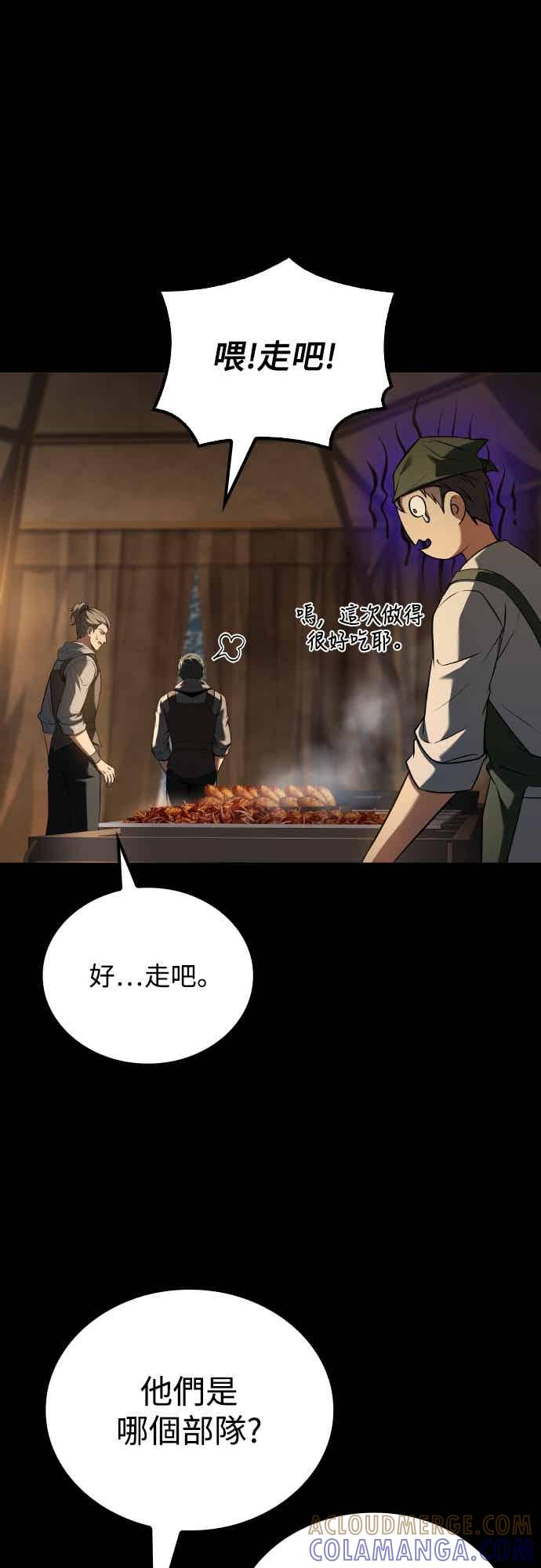 《异世界的美味魔法》第93话 第7页