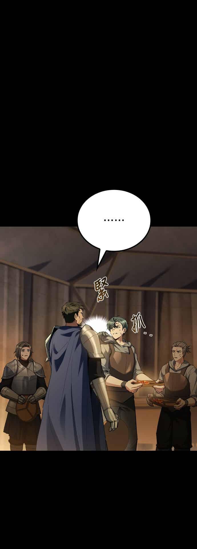 《异世界的美味魔法》第93话 第3页