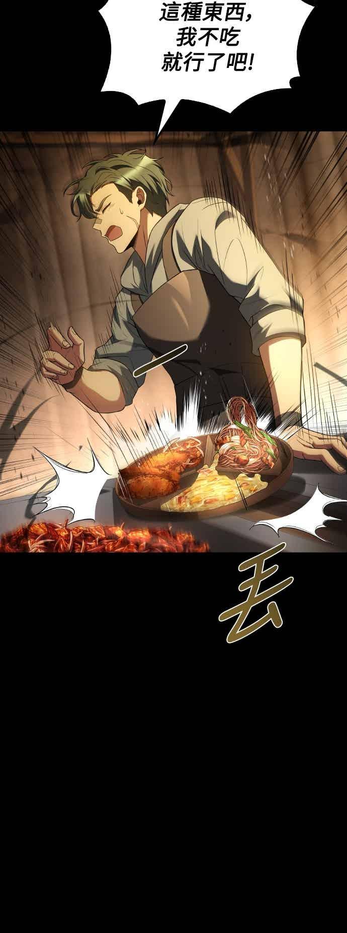 《异世界的美味魔法》第93话 第6页