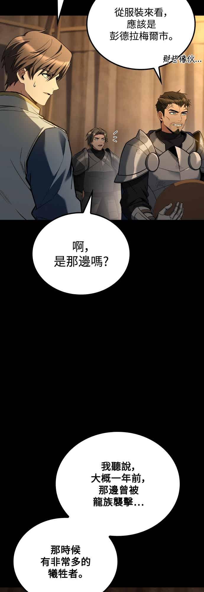 《异世界的美味魔法》第93话 第8页