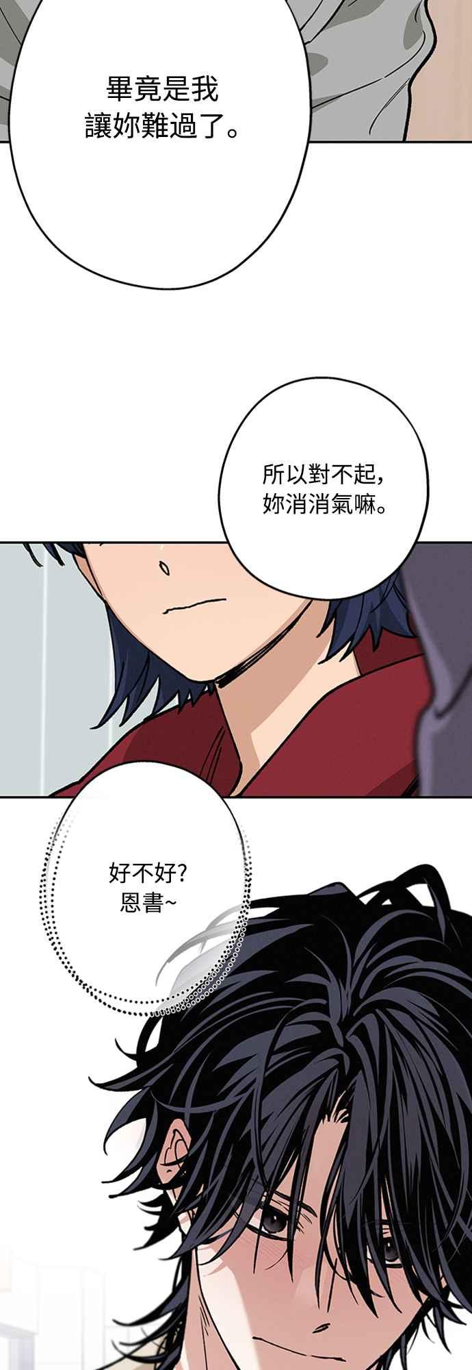 待定义的关系 - 第39话 目前还没 - 第12张图