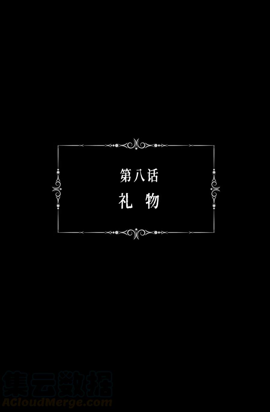AISHA 第8话 礼物 第1页