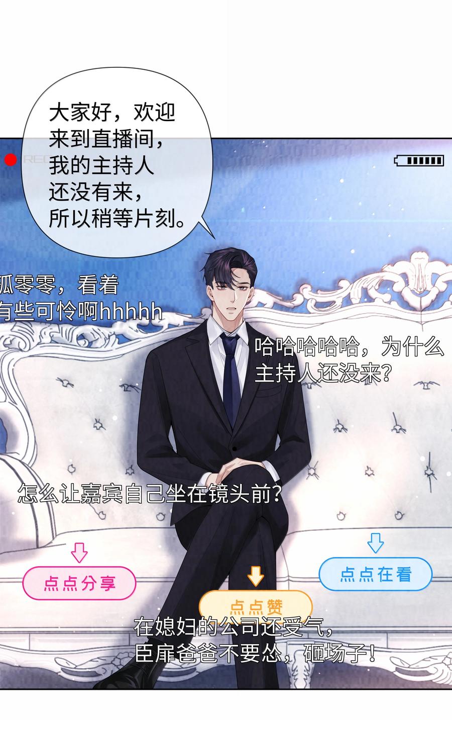 总裁的百万剧本 118 中头彩啦~！ 第8页