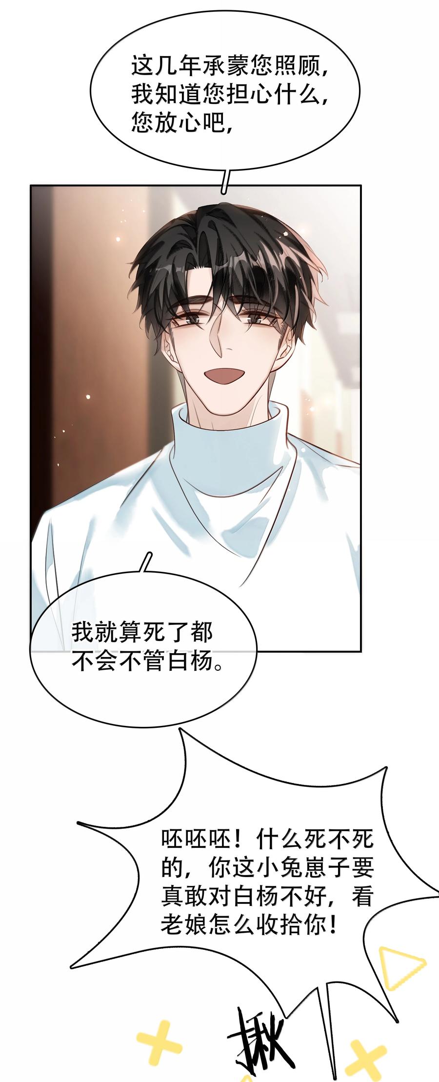 《不做软饭男》158 跟我一起走 第44页