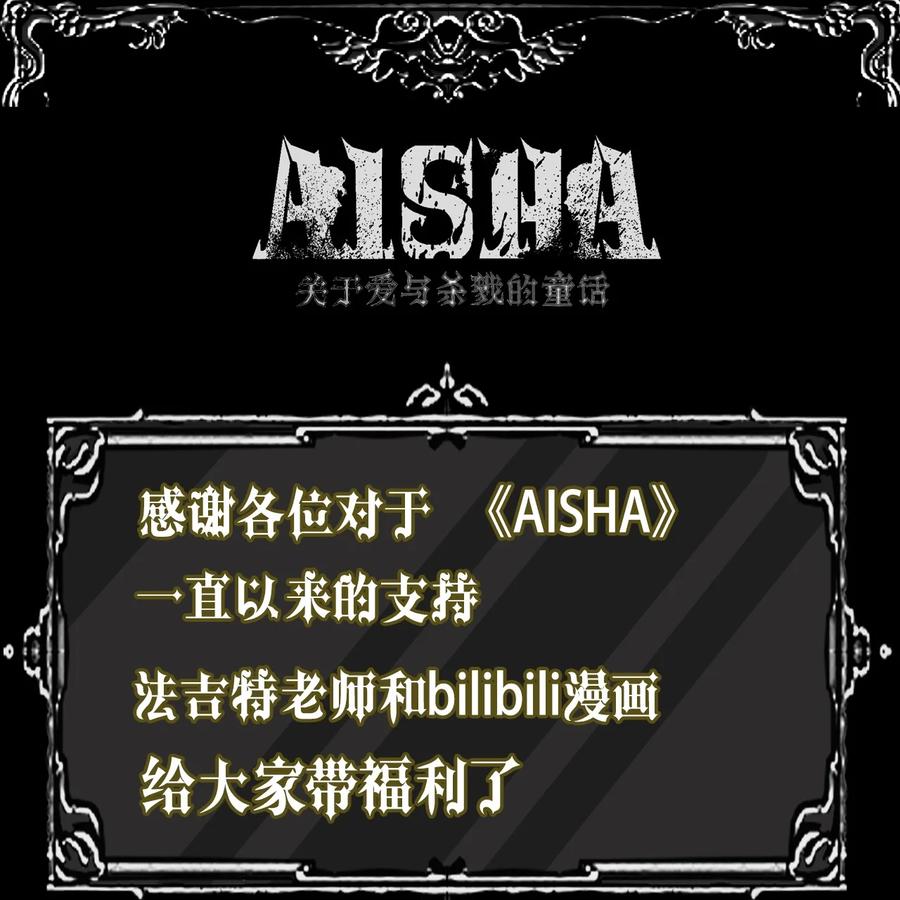 AISHA 第16话 伤痕 第44页