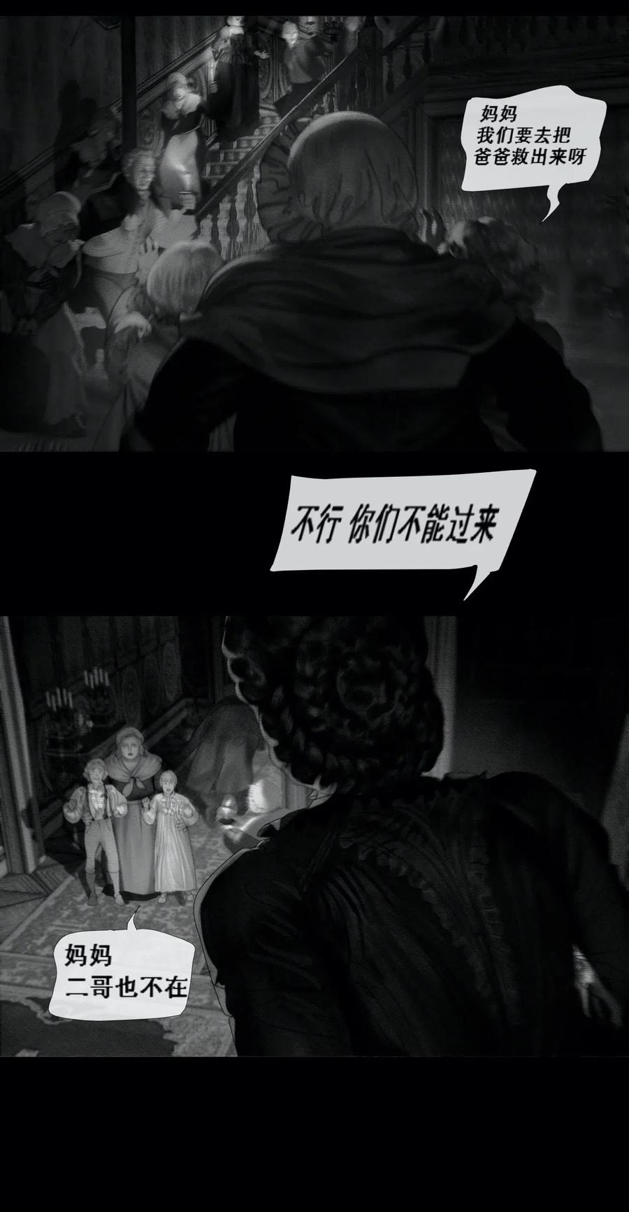 AISHA 序章 复仇的火焰 第8页