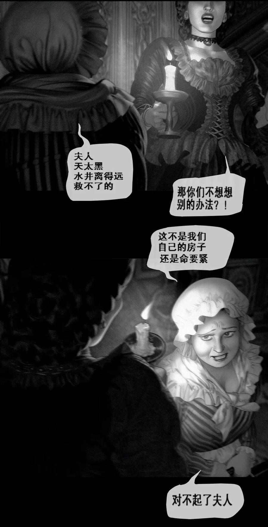 AISHA 序章 复仇的火焰 第6页