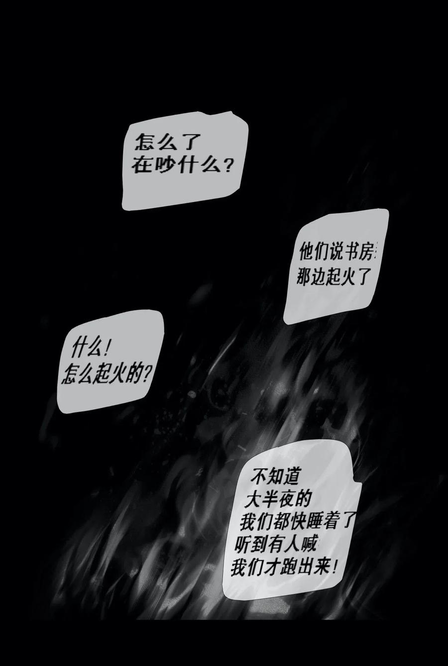 AISHA 序章 复仇的火焰 第2页