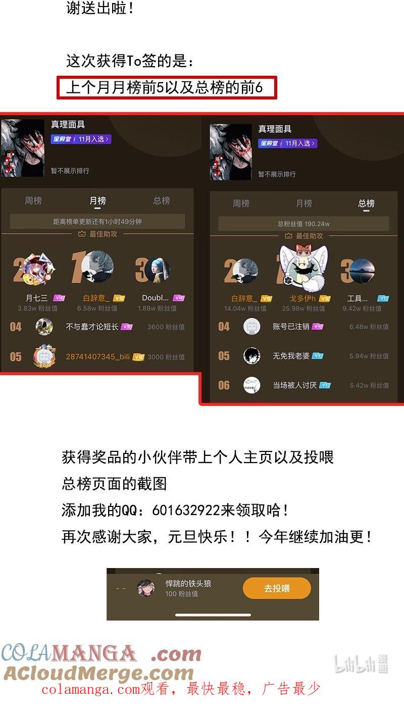 真理面具 元旦贺图 投喂榜送礼 第3页