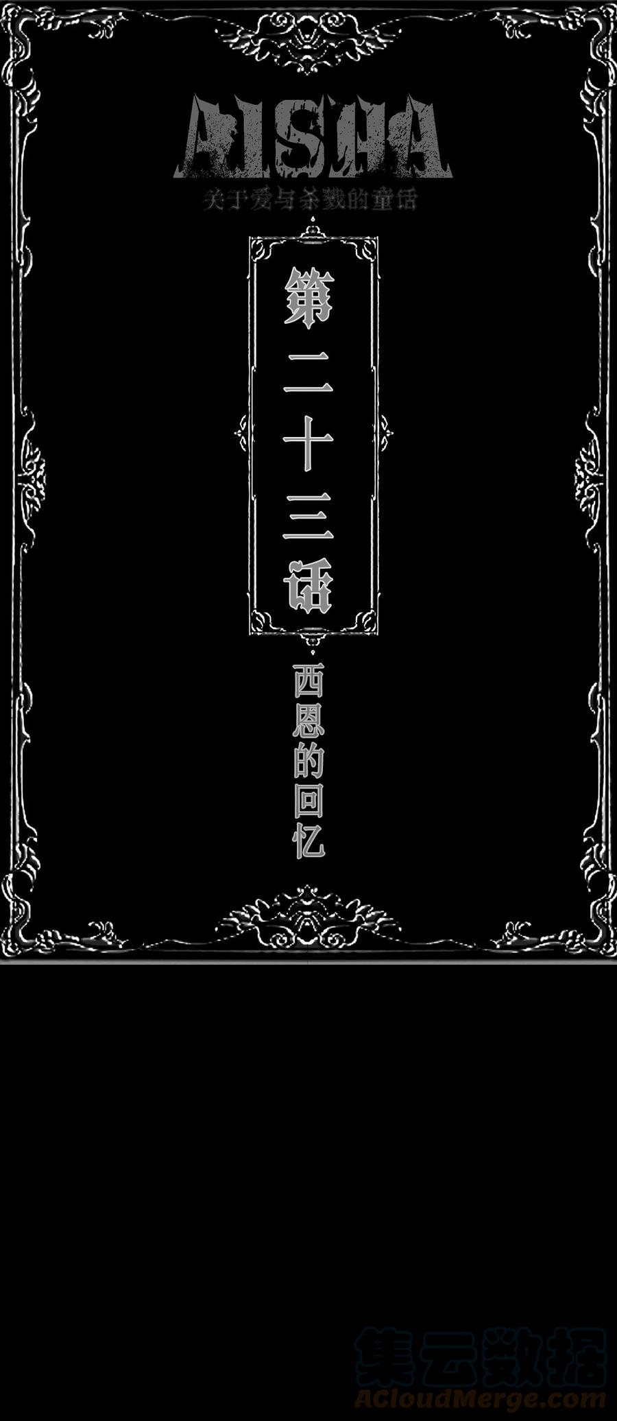AISHA 第23话 西恩的回忆 第1页