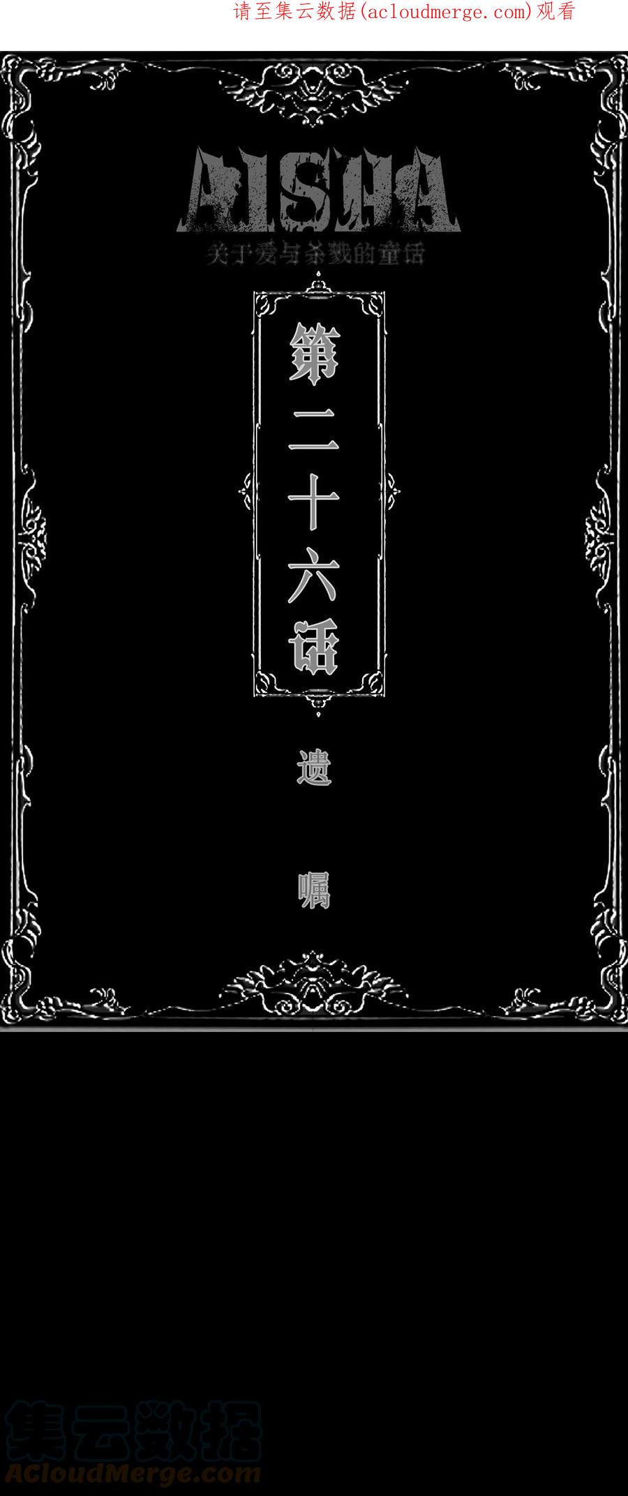 AISHA 第26话 遗嘱 第1页