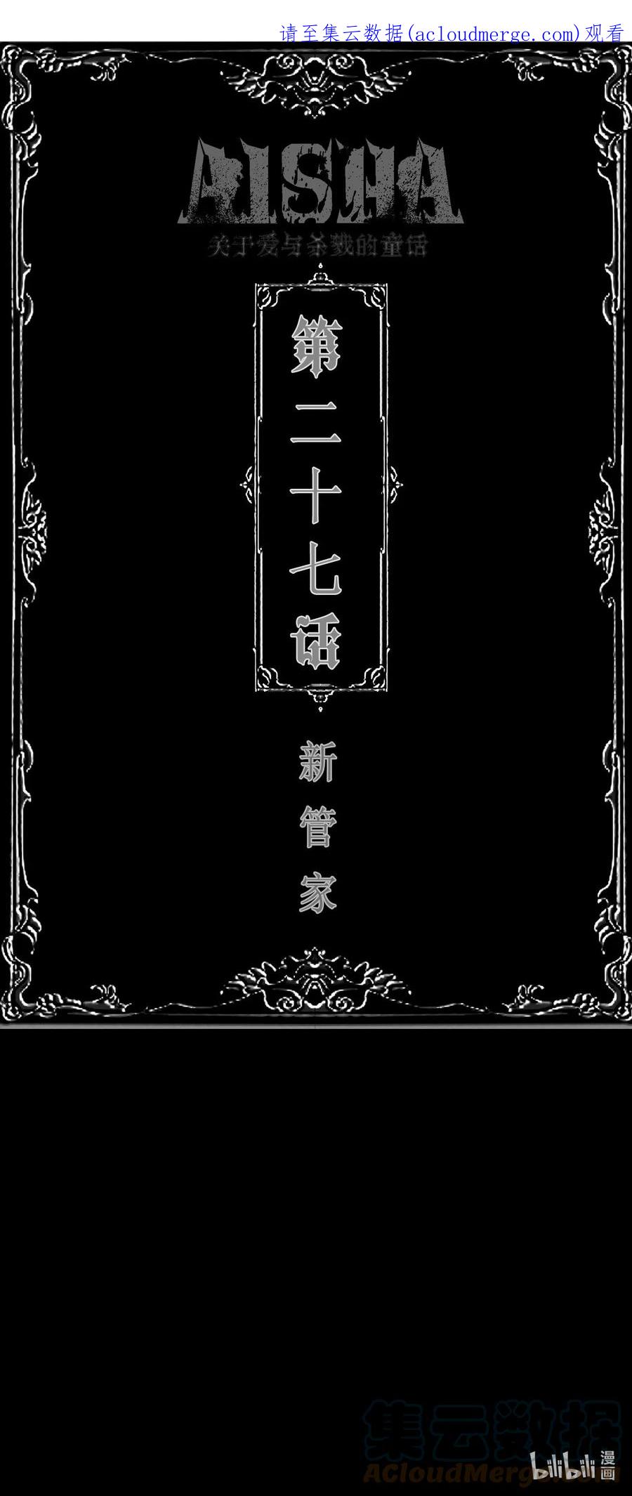 AISHA 第27话 新管家 第1页