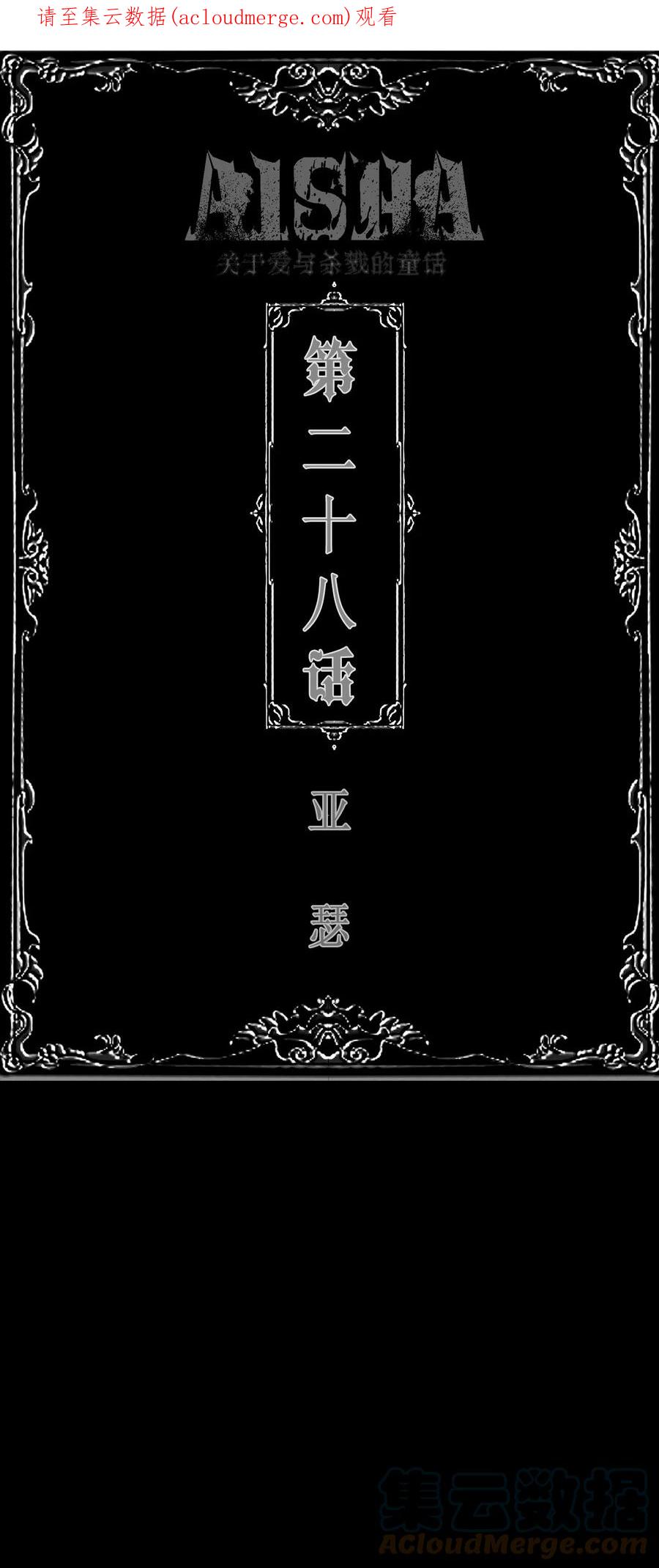 AISHA 第28话 亚瑟 第1页