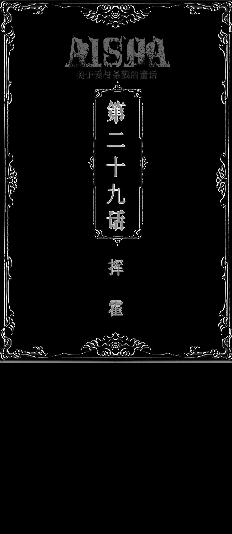 AISHA 第29话 挥霍 第2页
