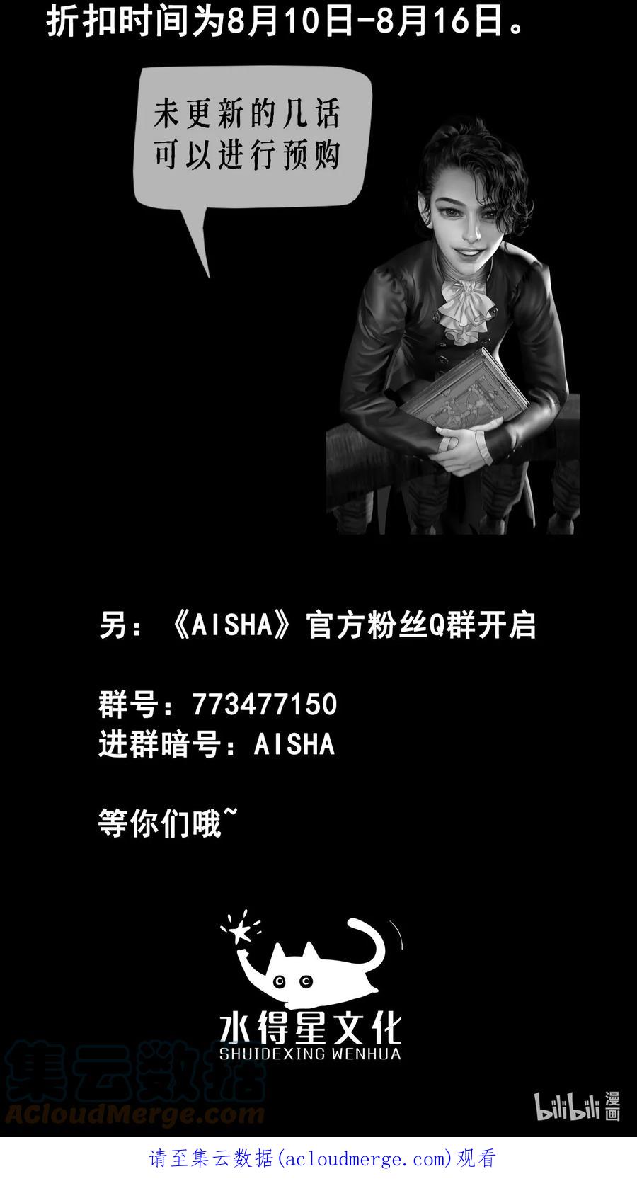 AISHA 通知 双重福利上线 第2页