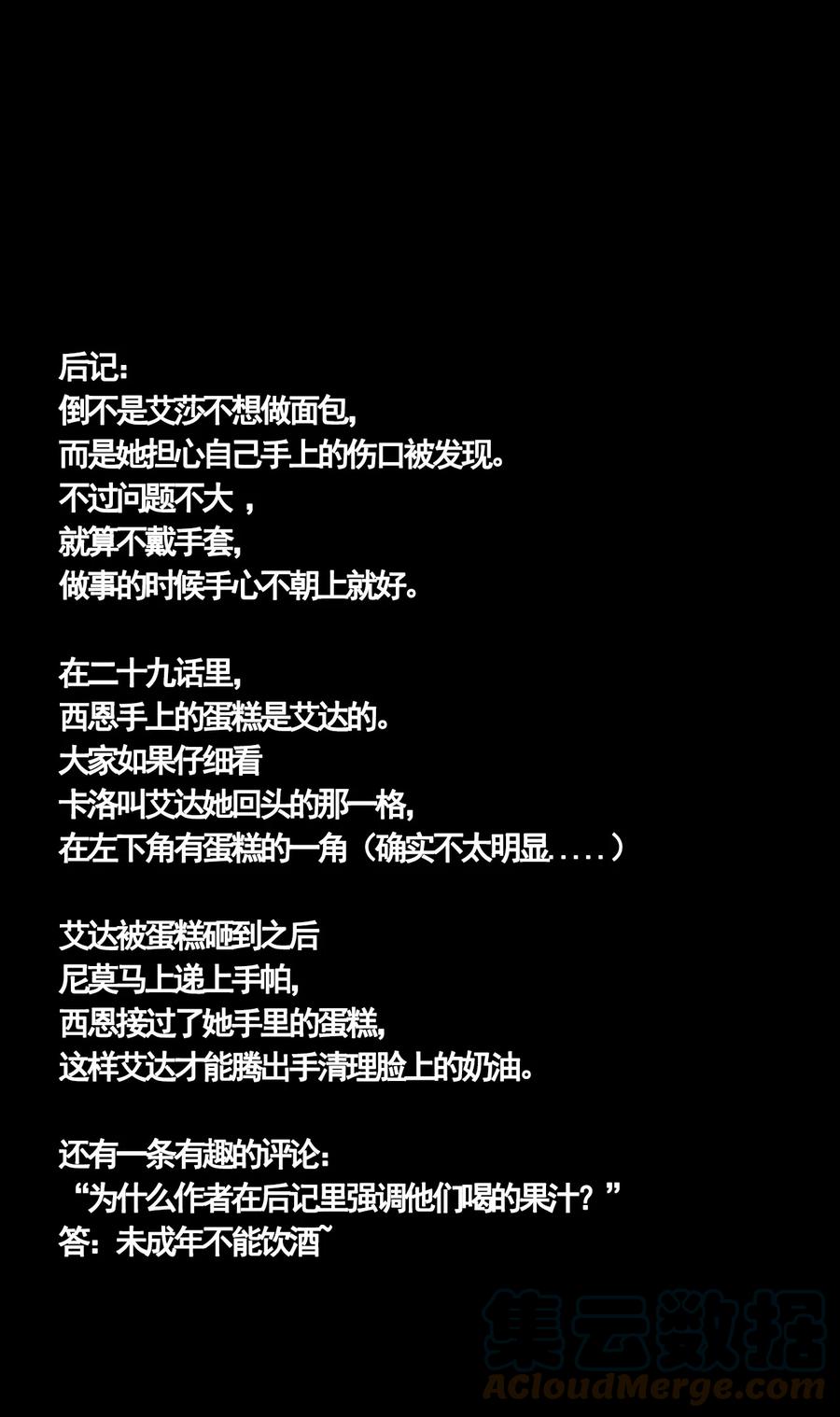 AISHA 第33话 争执 第52页