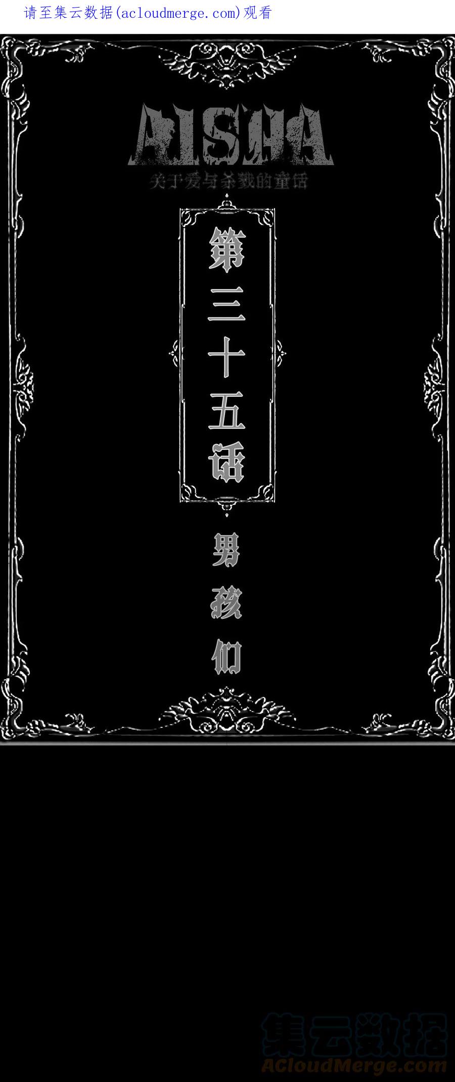 AISHA 第35话 男孩们 第1页