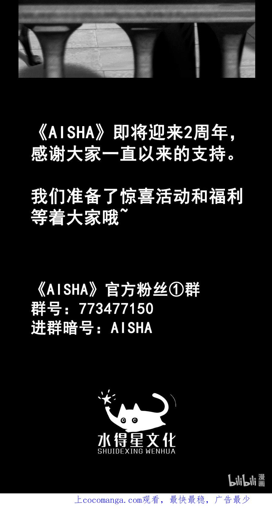 AISHA 第36话 《致爱丽丝》 第54页