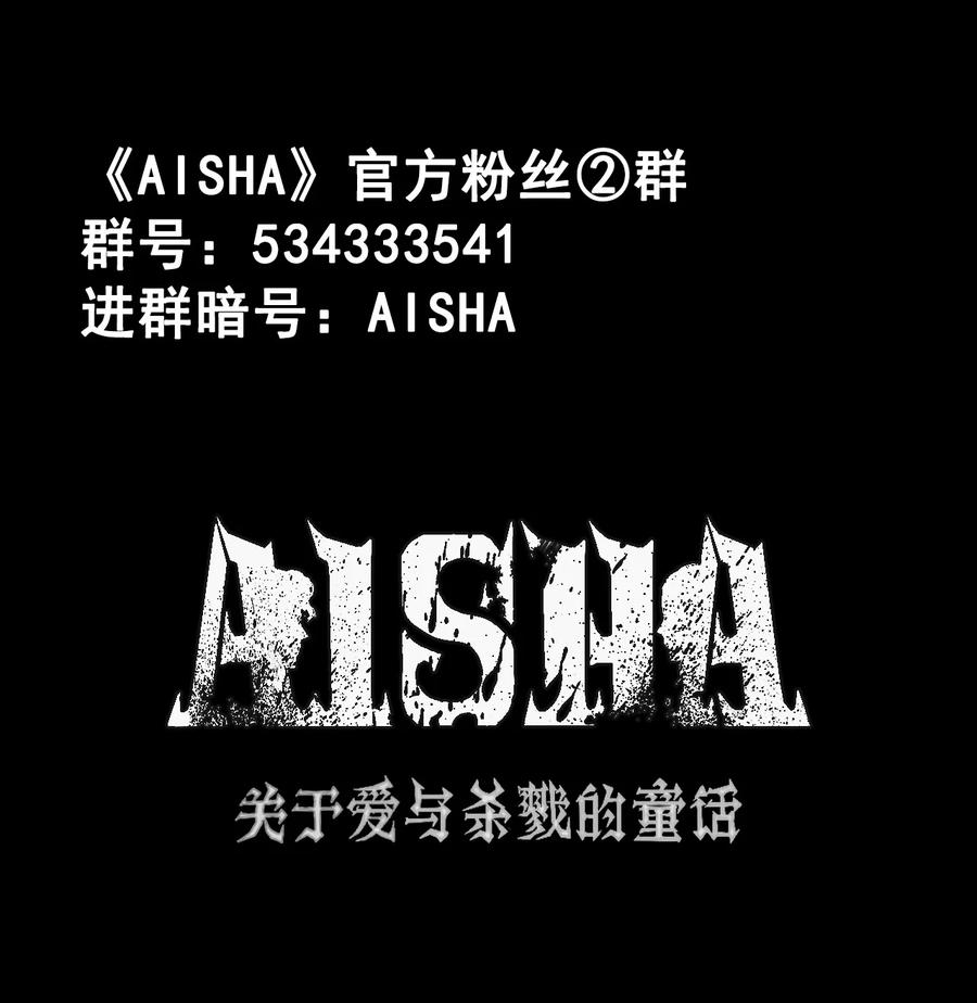AISHA 第37话 消逝 第31页