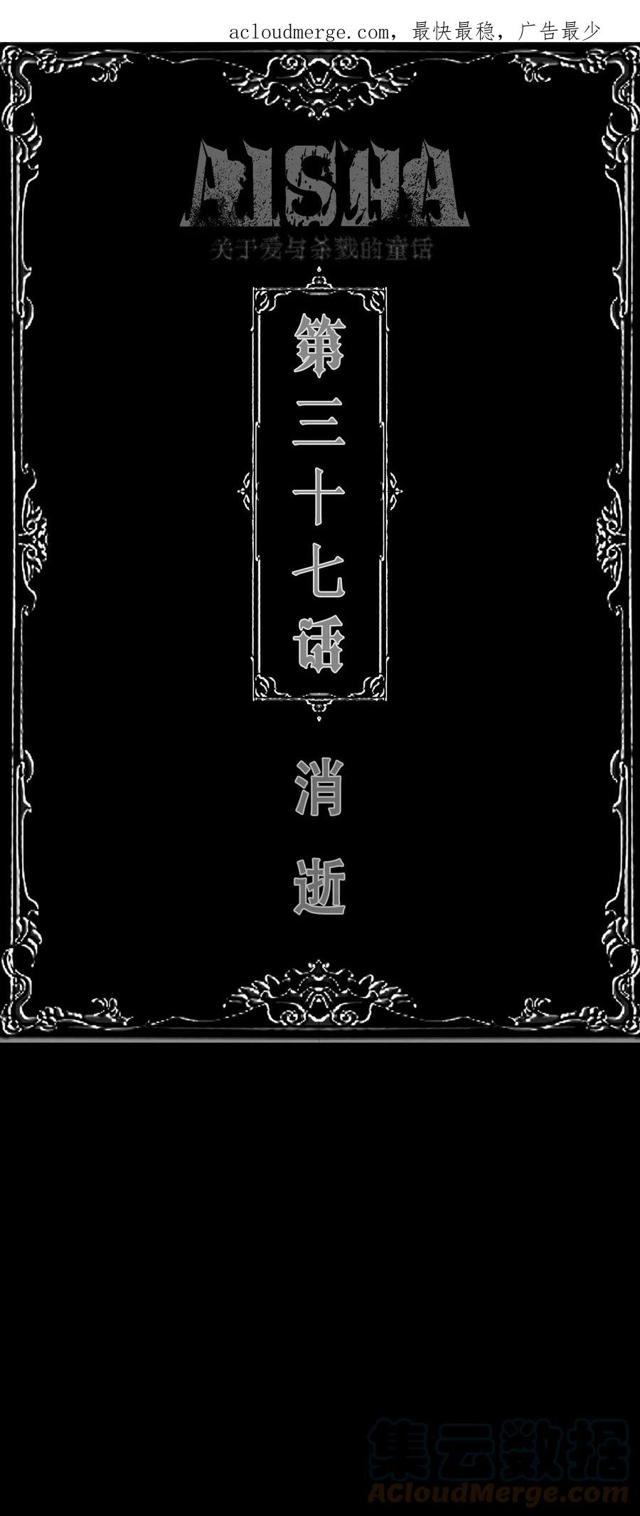 AISHA 第37话 消逝 第1页