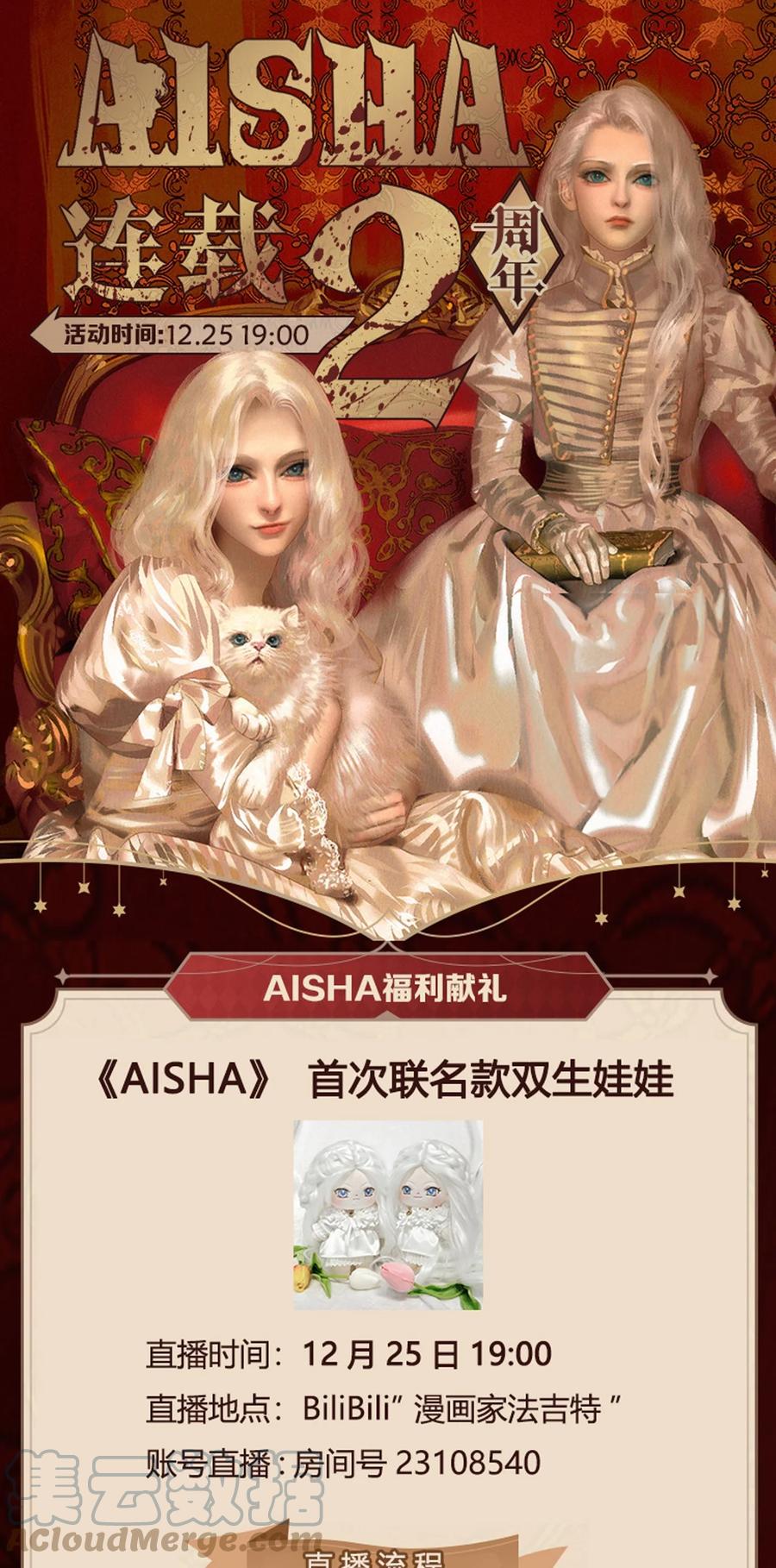 AISHA 第37话 消逝 第32页