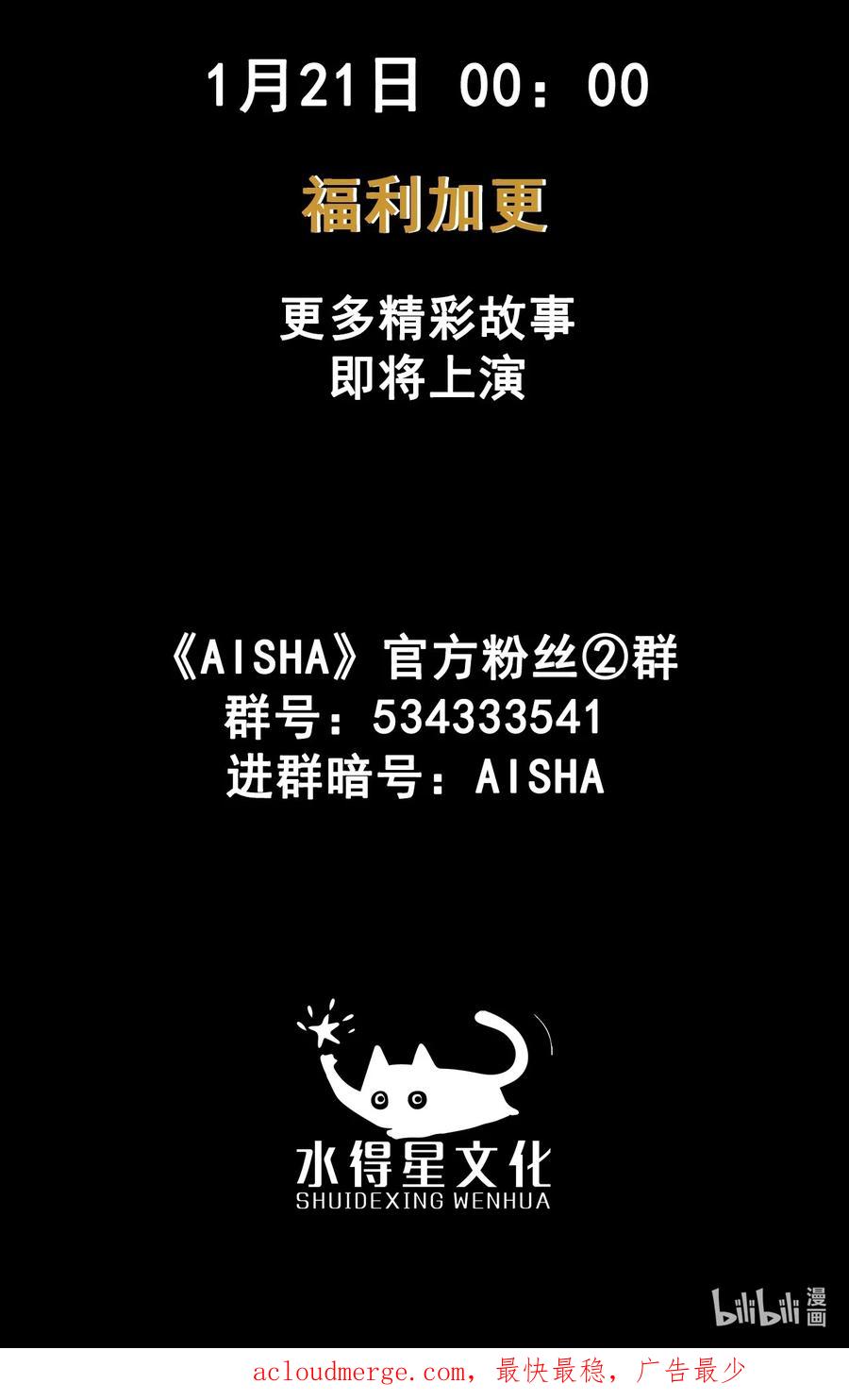AISHA 第38话 诺玛 第47页