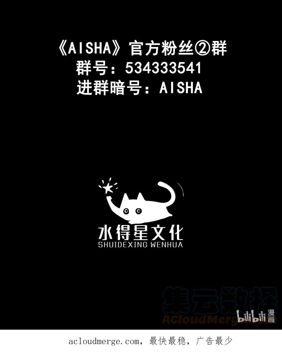 AISHA 第39话 骑马的小姐（新春加更） 第25页