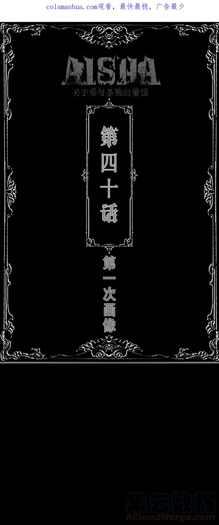 AISHA 第40话 第一次画像 第1页