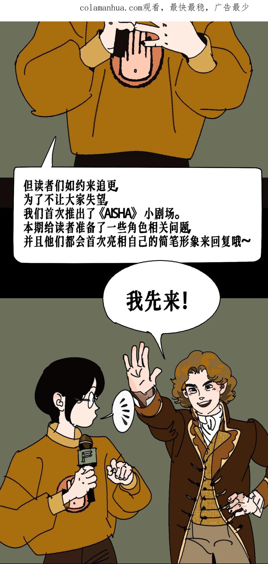 AISHA 番外01 《AISHA》小剧场 第2页