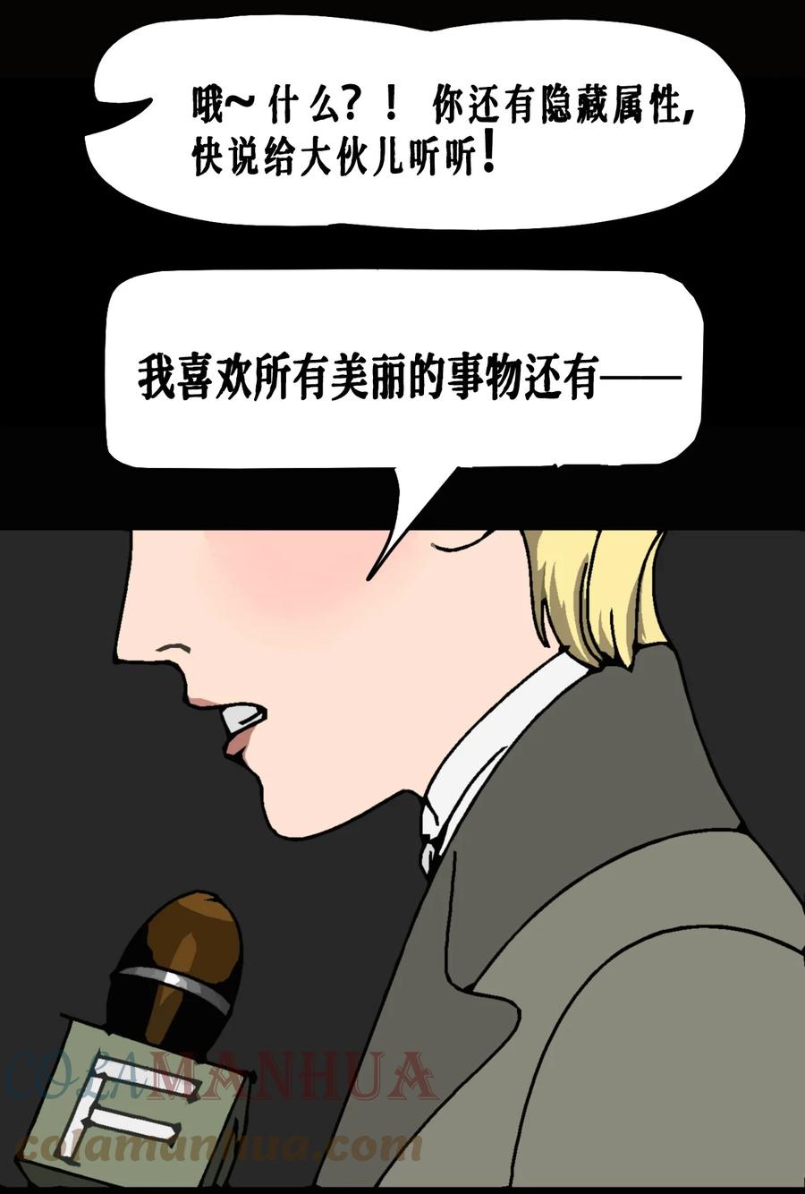 AISHA 番外01 《AISHA》小剧场 第9页