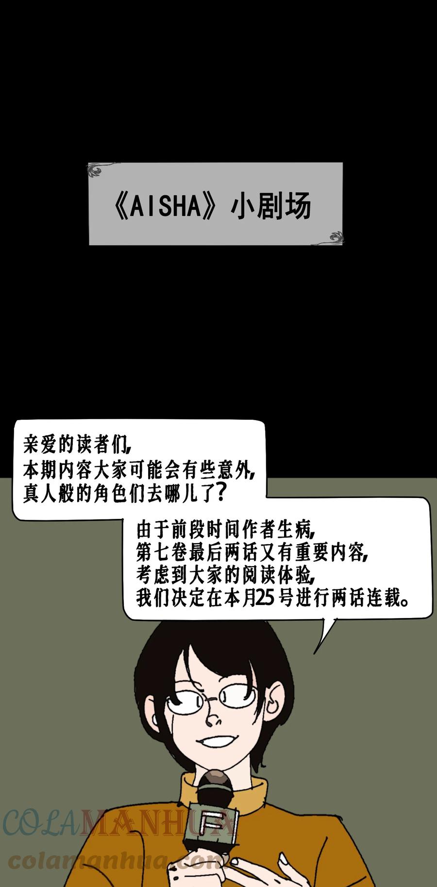 AISHA 番外01 《AISHA》小剧场 第1页