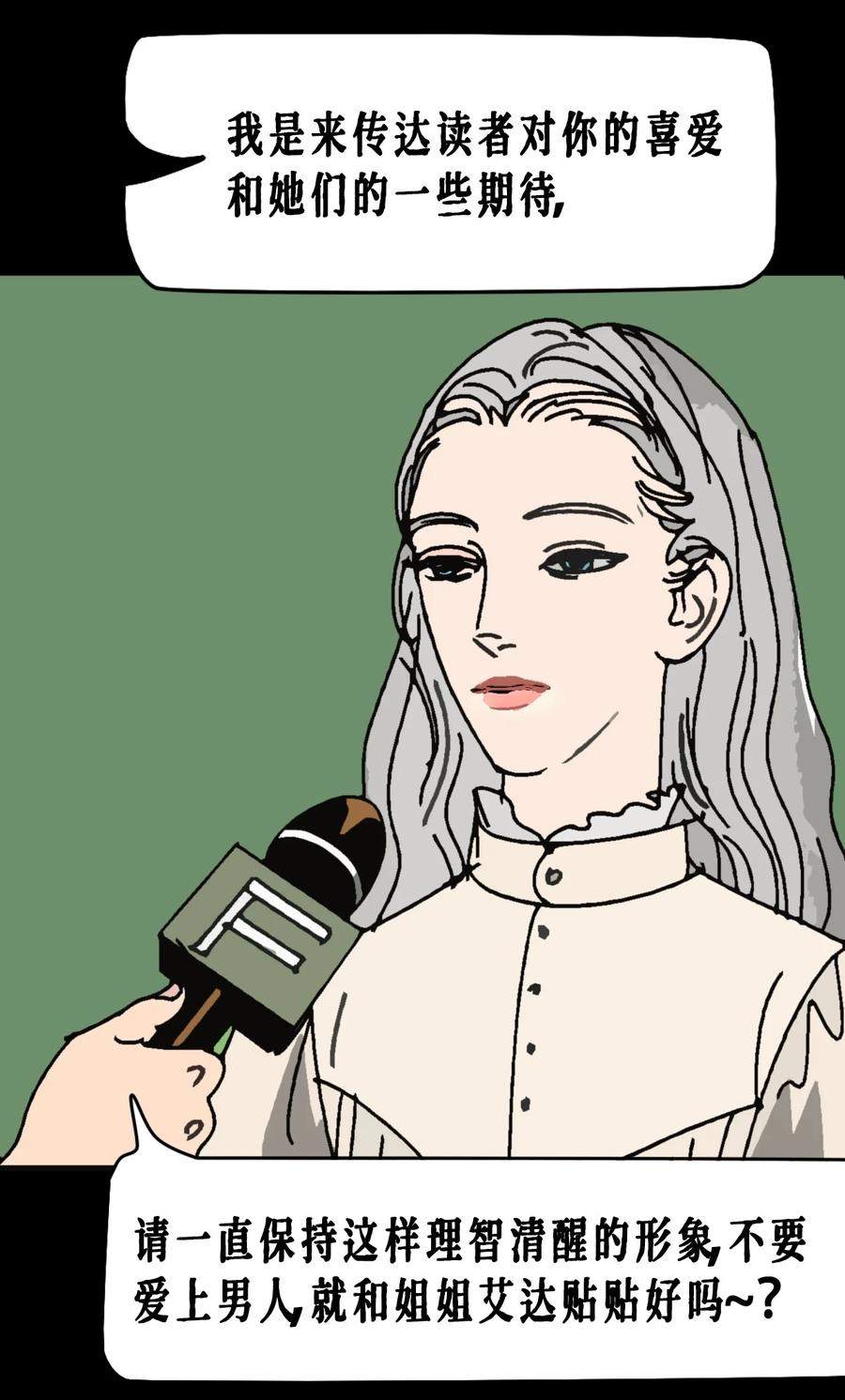 AISHA 番外01 《AISHA》小剧场 第34页