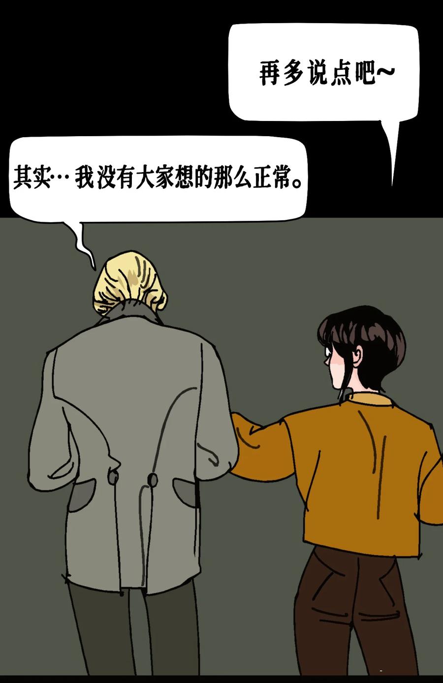 AISHA 番外01 《AISHA》小剧场 第8页