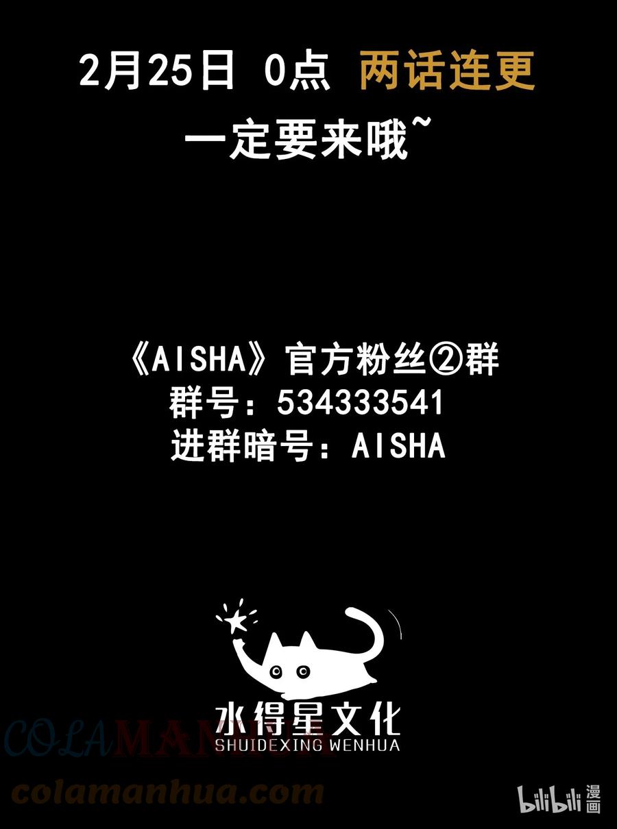AISHA 番外01 《AISHA》小剧场 第41页
