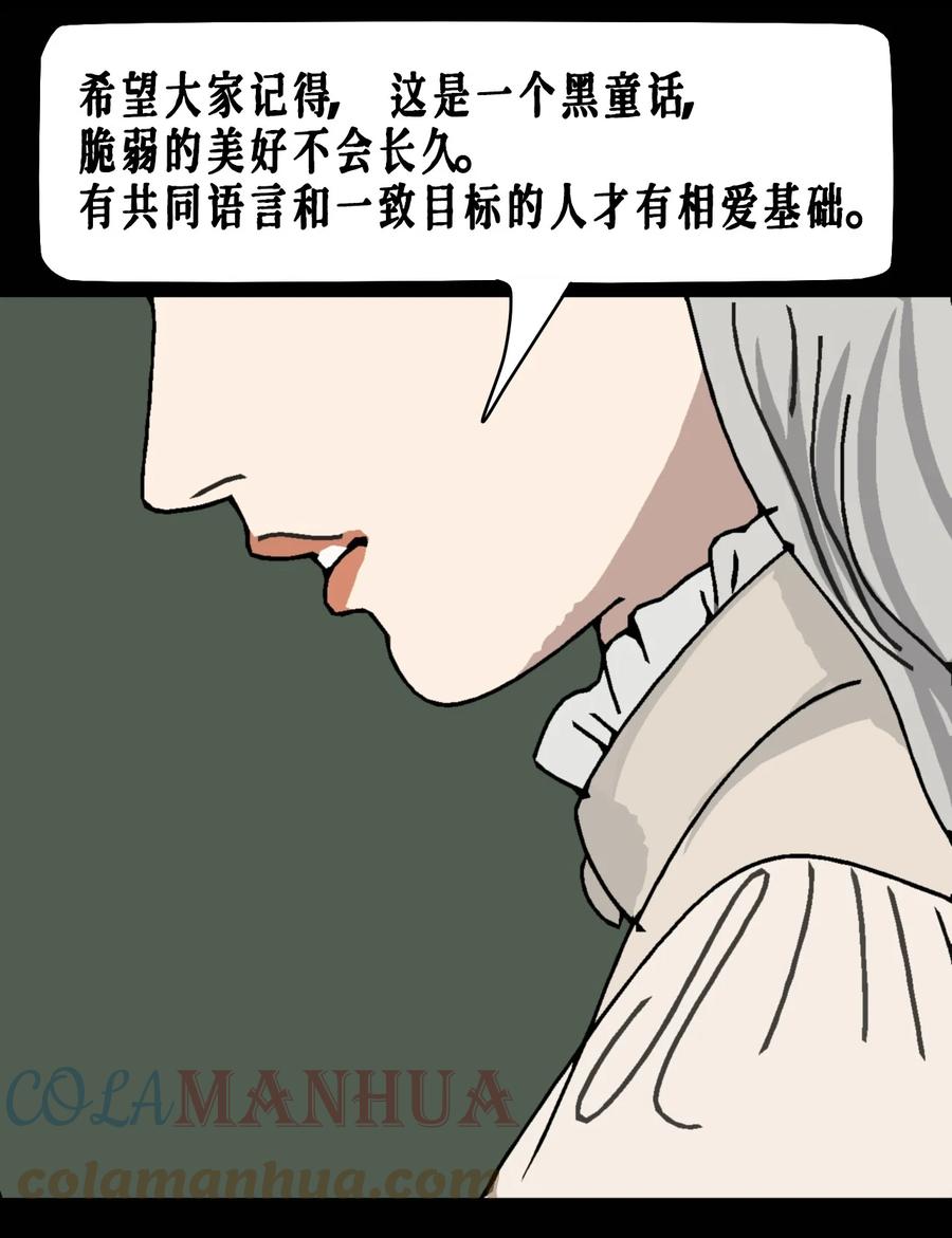 AISHA 番外01 《AISHA》小剧场 第35页