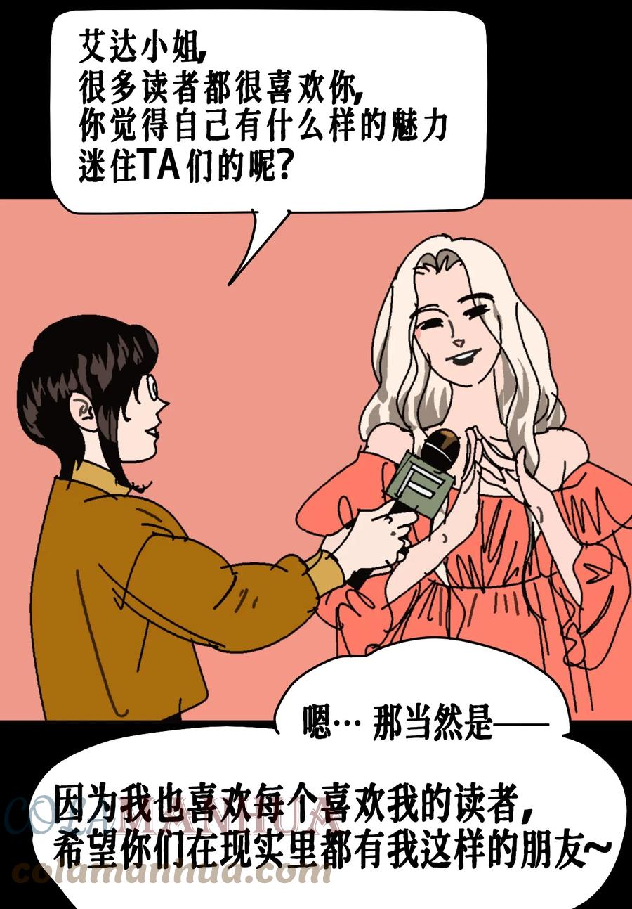 AISHA 番外01 《AISHA》小剧场 第27页