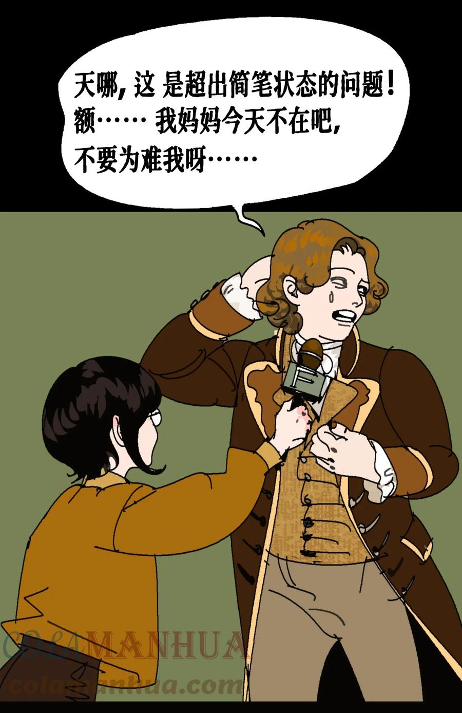 AISHA 番外01 《AISHA》小剧场 第5页