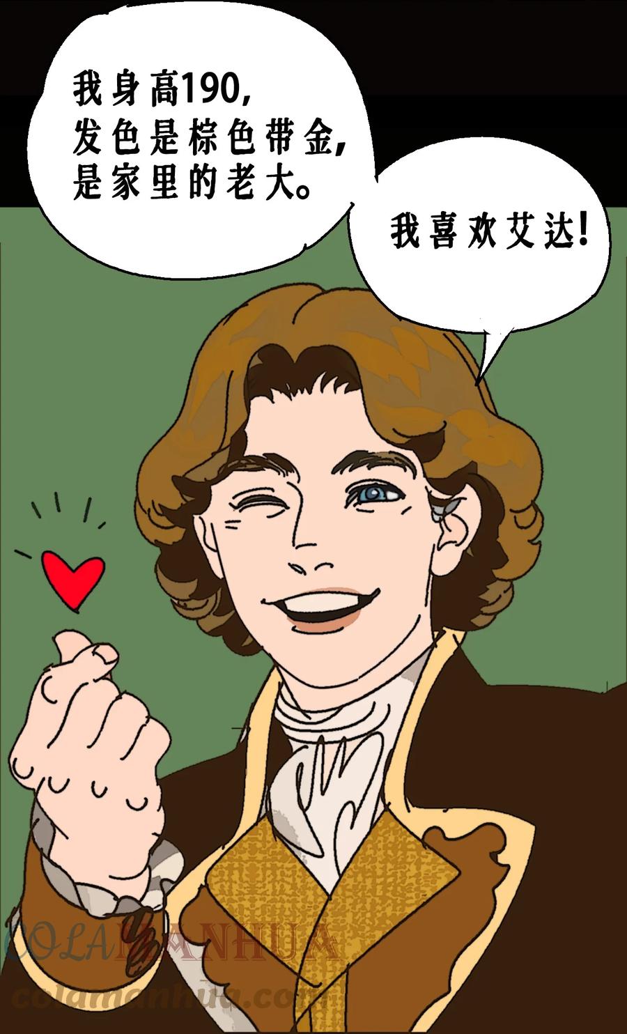 AISHA 番外01 《AISHA》小剧场 第3页