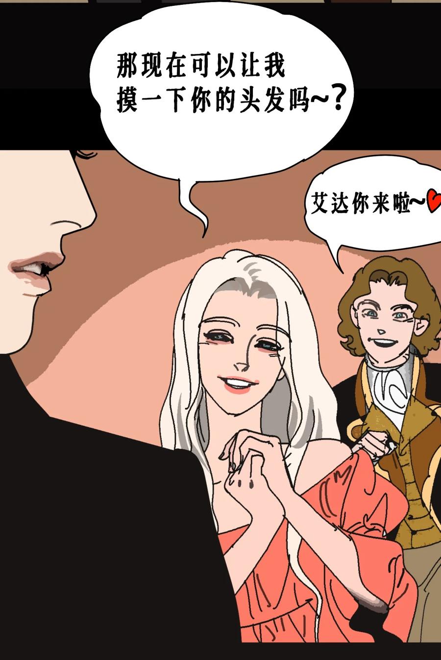 AISHA 番外01 《AISHA》小剧场 第22页