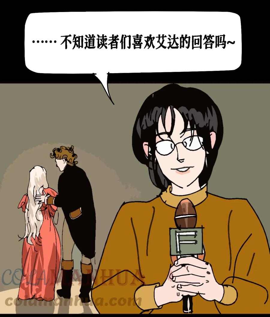 AISHA 番外01 《AISHA》小剧场 第29页