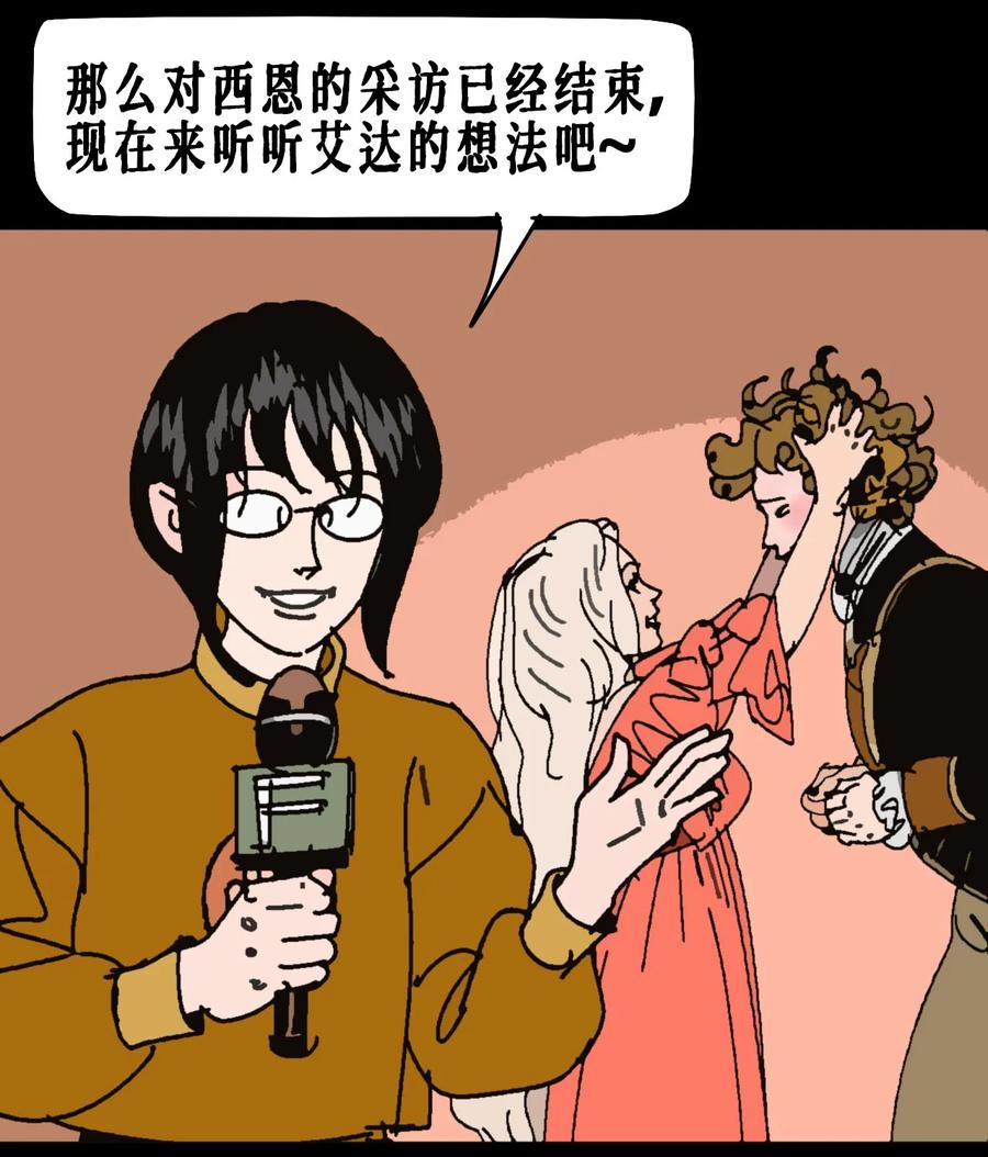 AISHA 番外01 《AISHA》小剧场 第26页