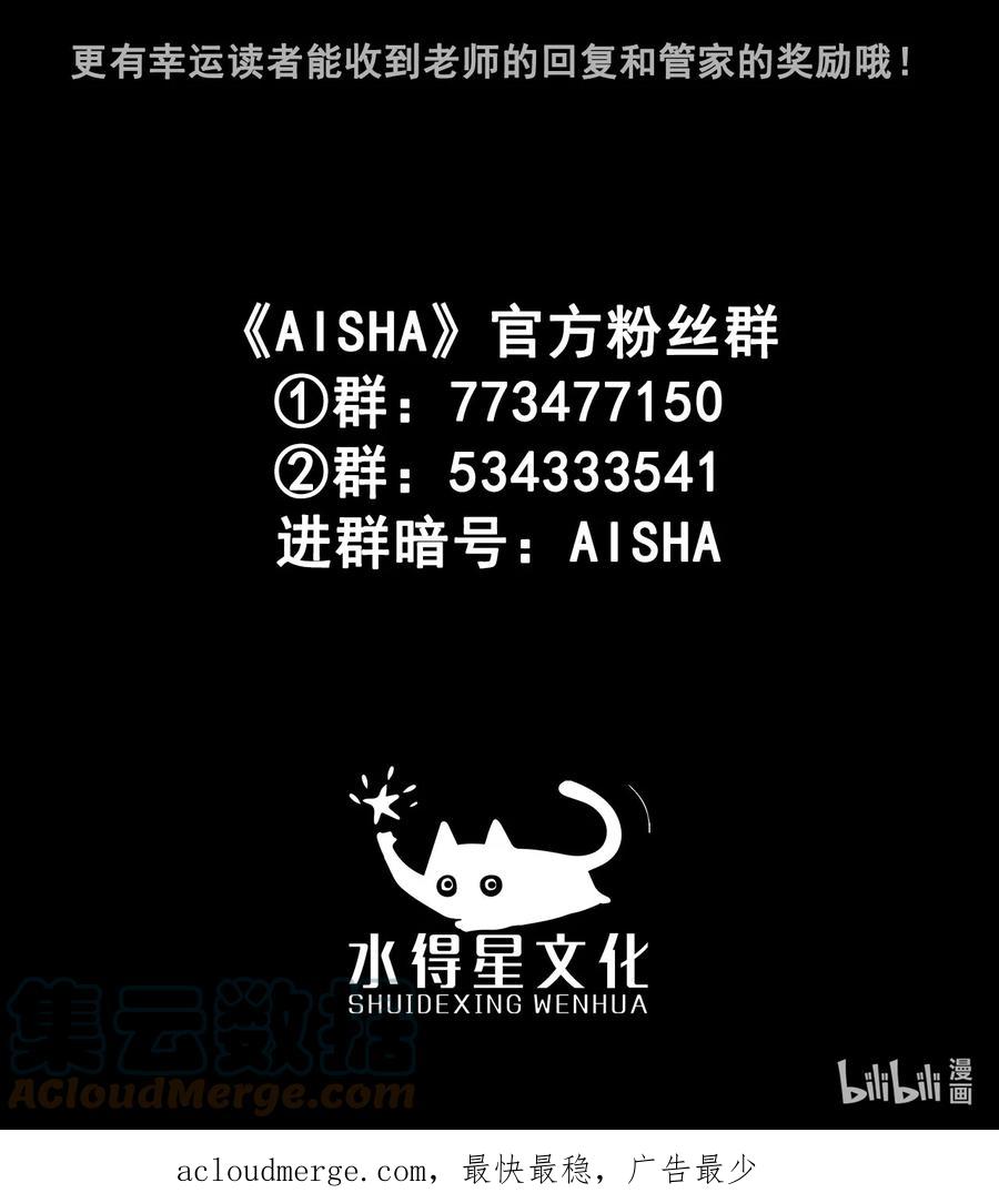 AISHA 第41话 钢琴室对话（上） 第33页
