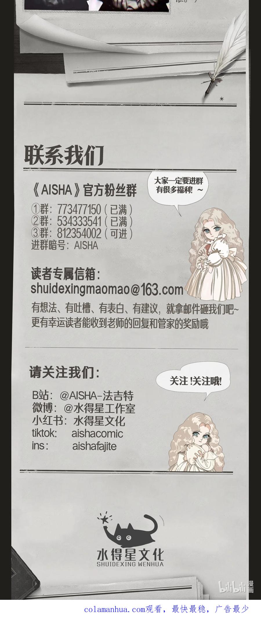 AISHA 第44话 更像老师 第51页